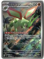 Flygon #88 Pokemon Japanese Inferno X m2