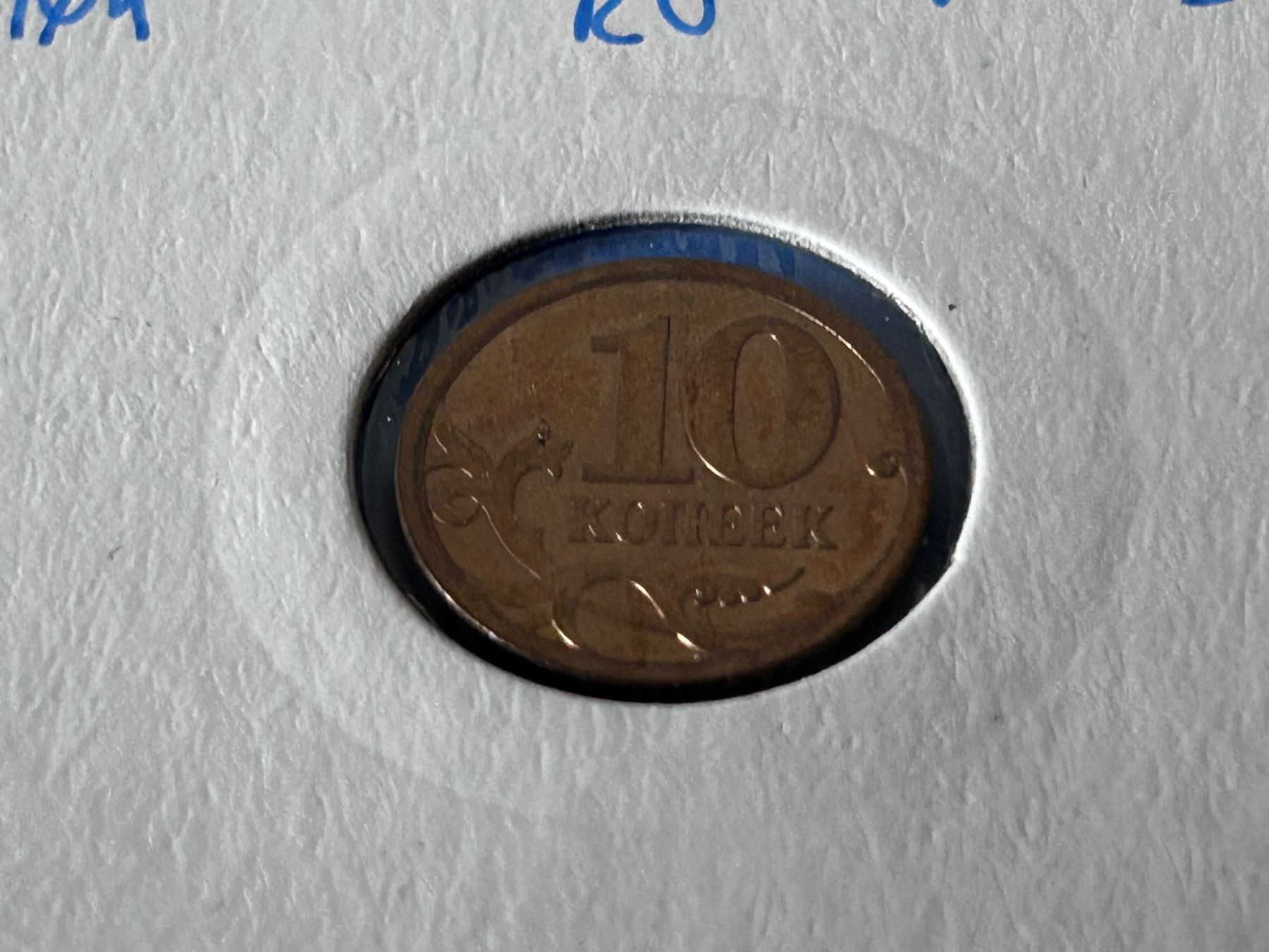 Tutti le monete: Russia 10 kopecks 2009 – Usato da Corcelles NE venduto da AJKader 4