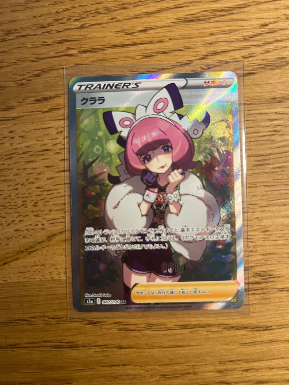 Pokémon Sammelbilder & Trading cards: Sophora SR 082/070, S5a,  japanisch – Neu (gemäss Beschreibung) aus Kaisten von JKsPokedeals 2