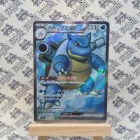 Pokemon Turtok Blastoise Ex 151 Sv2a 186/165 SR JP