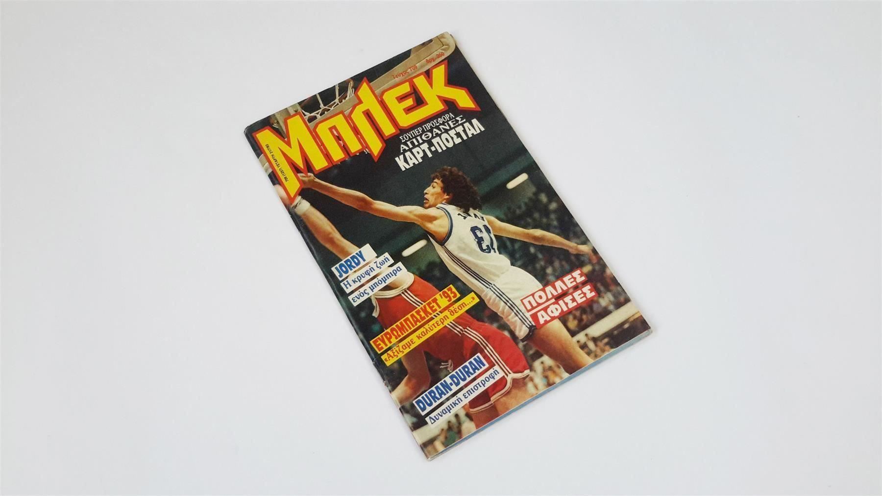 Fumetti: Griechisches Comic 80er, Mplek, Nr. 709 – Usato da St. Gallen venduto da cointec
