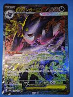 M Gengar EX 240/193 SAR Secret Art Japanese Pokemon card