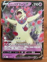 Pokemon Karte japanisch (Versand gratis)
