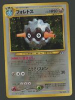 Foretress Holo no.205 Neo Discovery Vintage JAP ab 1.-