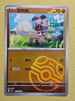 CBB1C Gem Pack Vol. 1 - Rockruff 1204/05