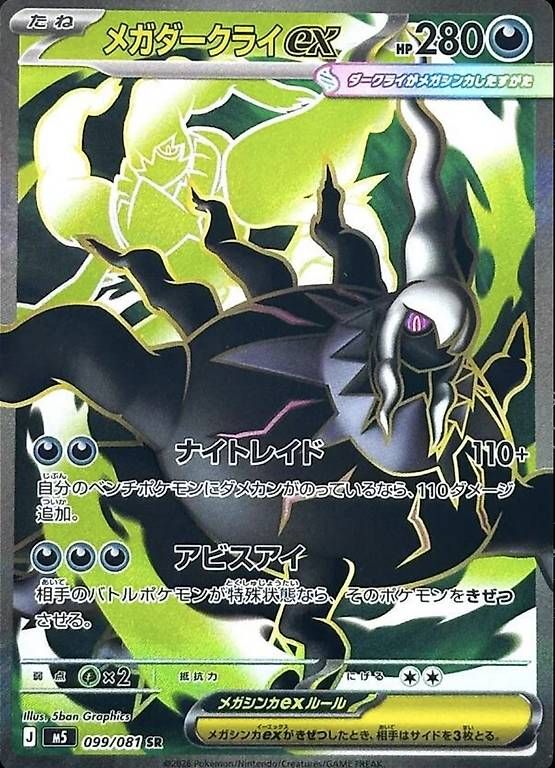 Pokémon Carte collezionabili: Pokemon Mega Darkrai ex #99 JP – Usato da Goldach venduto da zek_j7p8