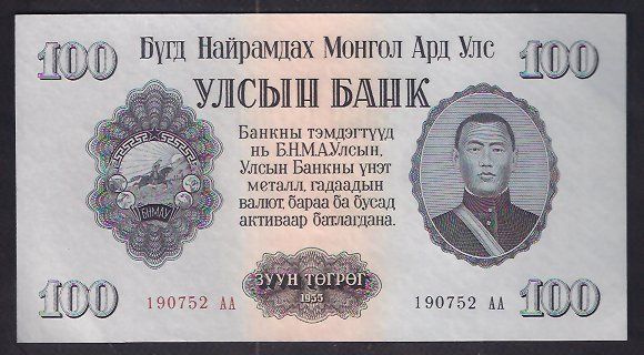 Mongolia 100 Terper 1955 Bankfrisch (Neu (gemäss Beschreibung)) in ...