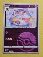 CBB2C Gem Pack Vol. 2 - Sylveon 0904/15