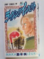 Nakaba Suzuki Manga 16 2002