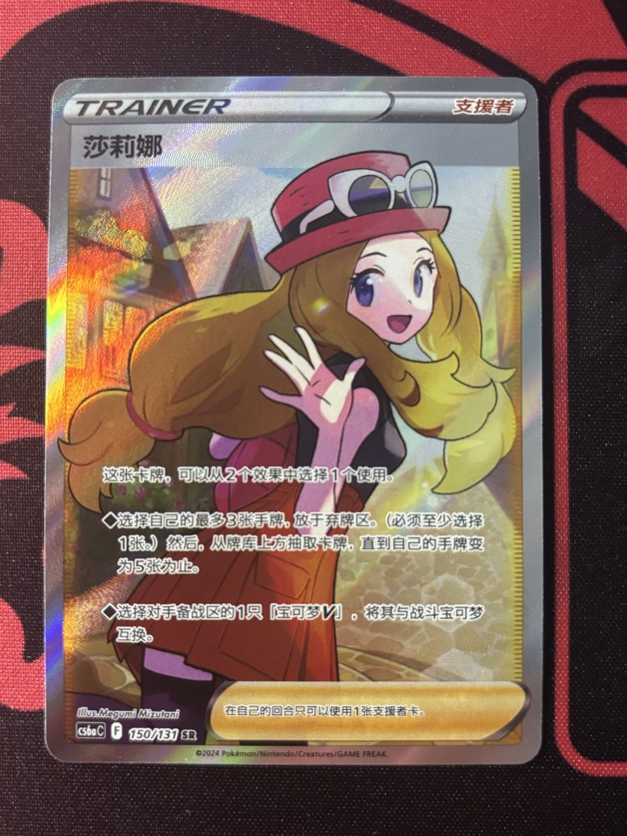 Pokémon Carte collezionabili: Serena #150 CS Pokemon – Usato da Regensdorf venduto da HOLO_LEGENDS