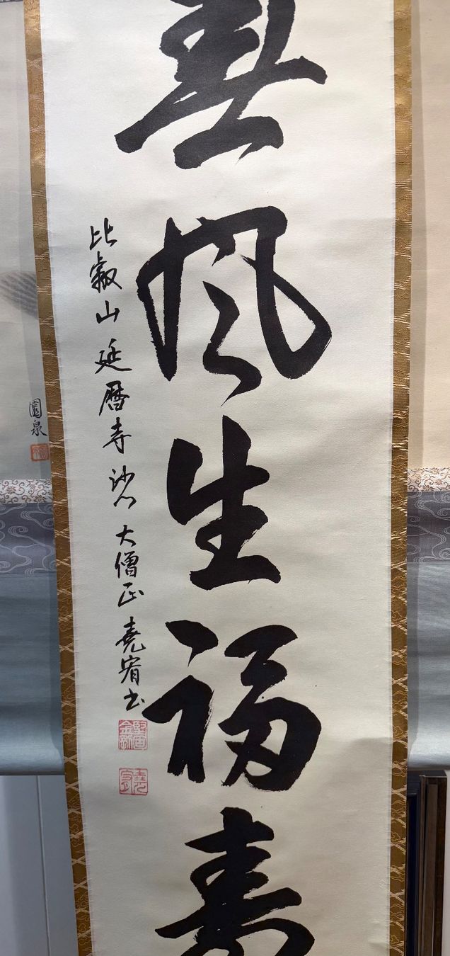 Foto & Immagini: Rollbild Japan Kakejiku „Sho" – Nuovo (secondo la descrizione) da Bern venduto da mbtiti 8