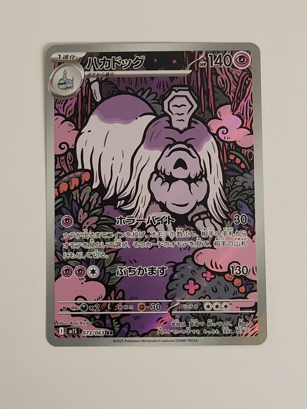 Pokémon Carte collezionabili: Pokemon TCG Houndstone AR 073/063 m1s JP – Usato da Münchenstein venduto da new_akiba_store
