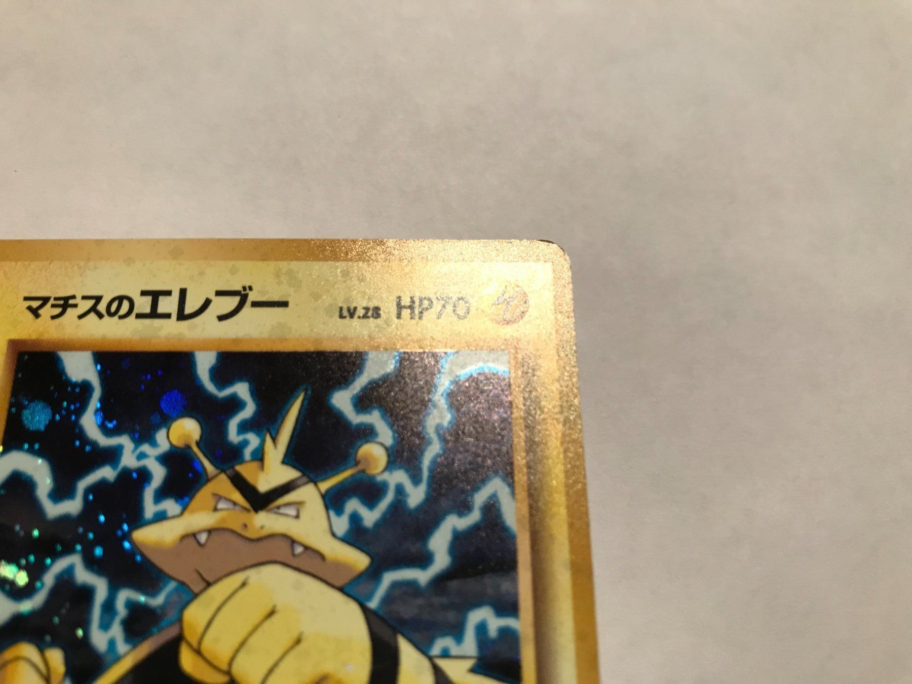 Pokémon Carte collezionabili: Lt. Surge's Electabuzz Japanese holo – Usato da Hagendorn venduto da Pokecollectorch 1