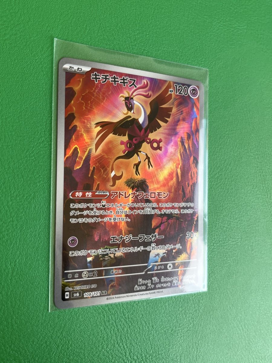 Pokémon Carte collezionabili: Pokemon Beatori AR 108/101 JP – Nuovo (secondo la descrizione) da Lommiswil venduto da diti_89 1