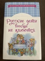 Русские дети вообще не плюются