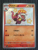 Pokemon Crocalor Shiny Treasure Sv4a S Japan