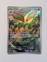 Pokemon TCG Flygon m2 088/080 AR JP