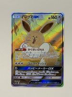Eevee GX SR 188/173 SM12a Tag All Stars Japanisch