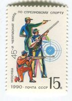Briefmarke "Sportschiessen". UdSSR.