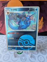 🇨🇳 Pokémon Vaporeon (Aquali) Gem Pack vol.2 (CBB2C)