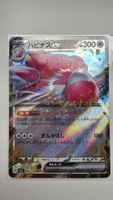 Blissey Heiteira ex JP Pokémon RR 085/101 sv6