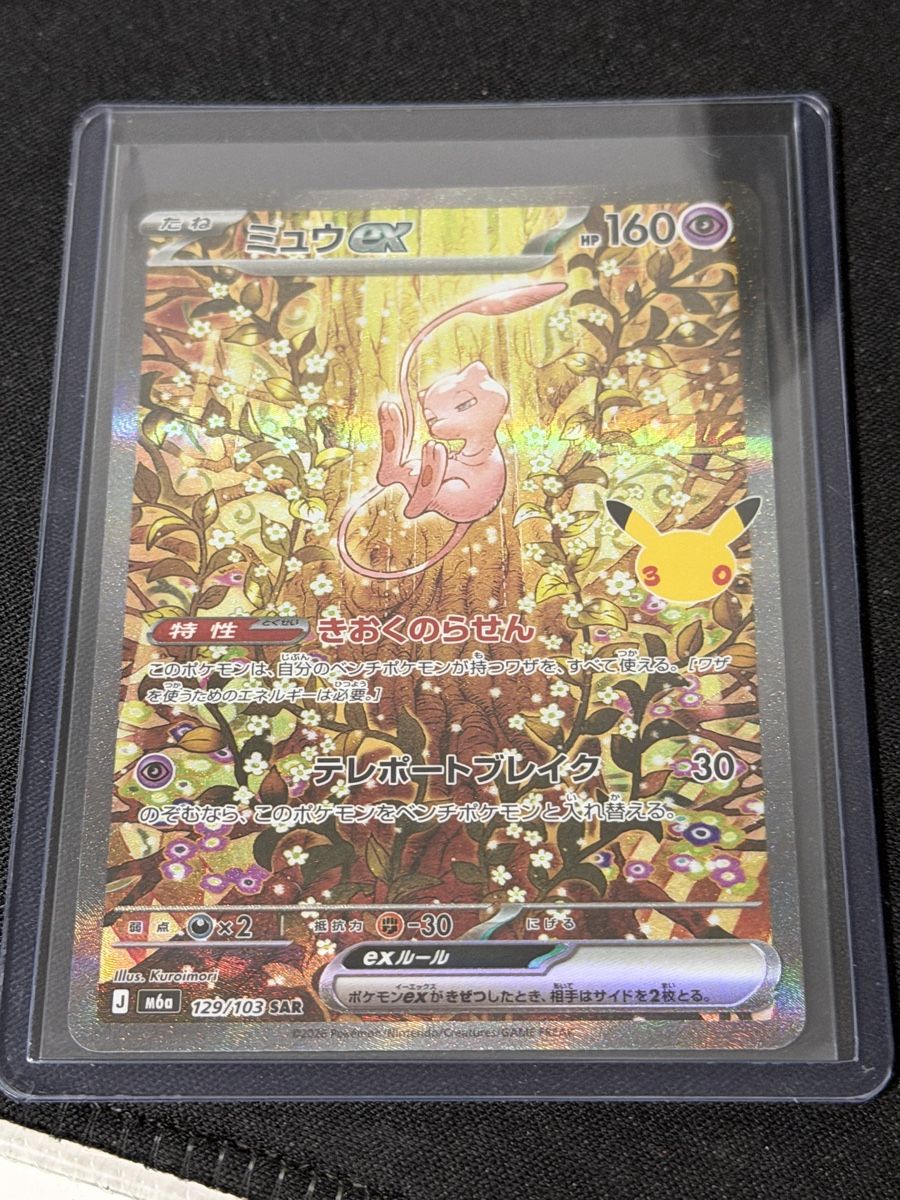 Pokémon Carte collezionabili: Mew ex 129/103 JP – Nuovo (secondo la descrizione) da Mendrisio venduto da OtakuWorld_Sagl