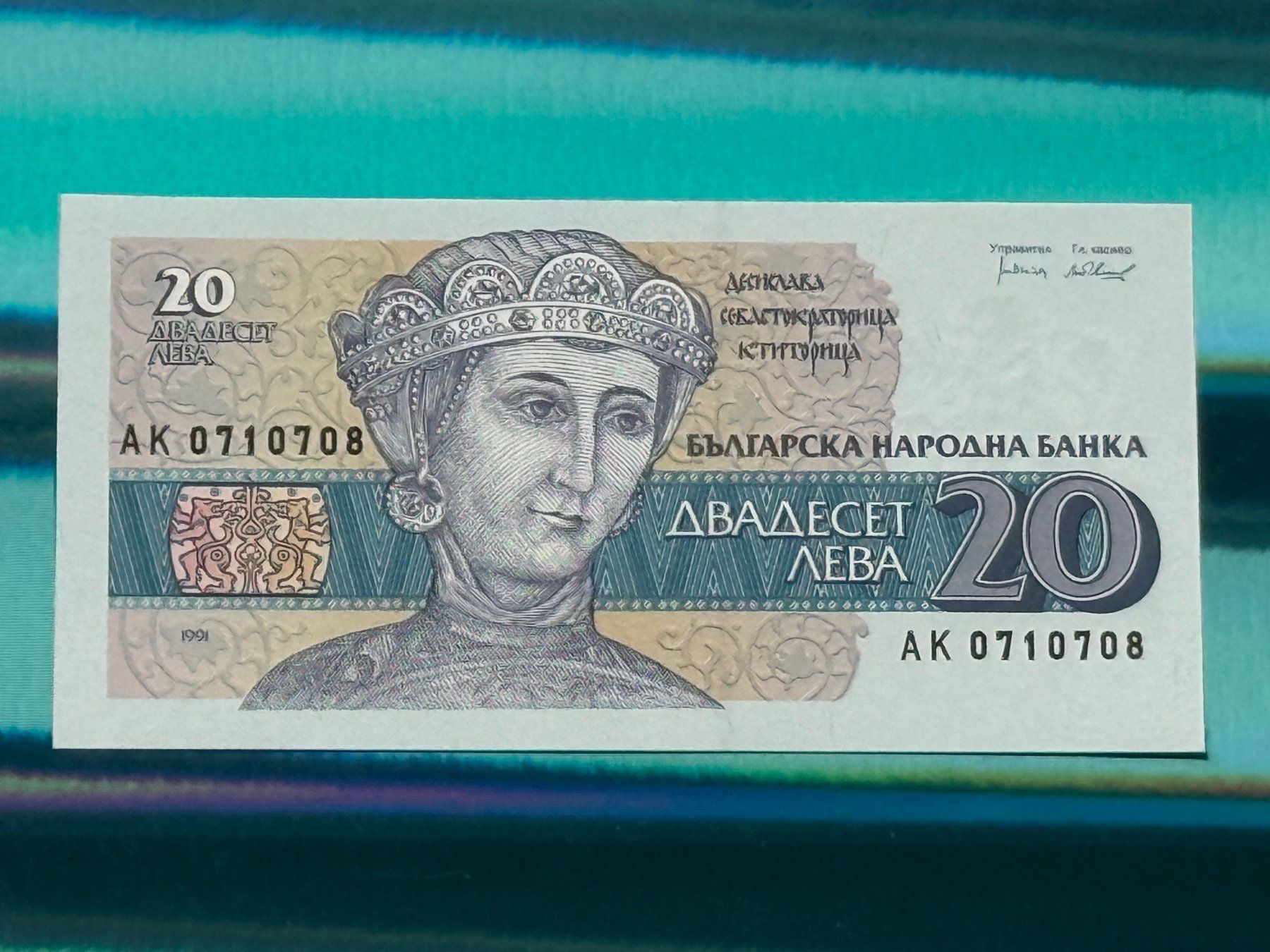 Banknoten: Bulgarien 1991 - 20 Leva UNC – Neu und originalverpackt aus Pfäffikon SZ von Sieben77