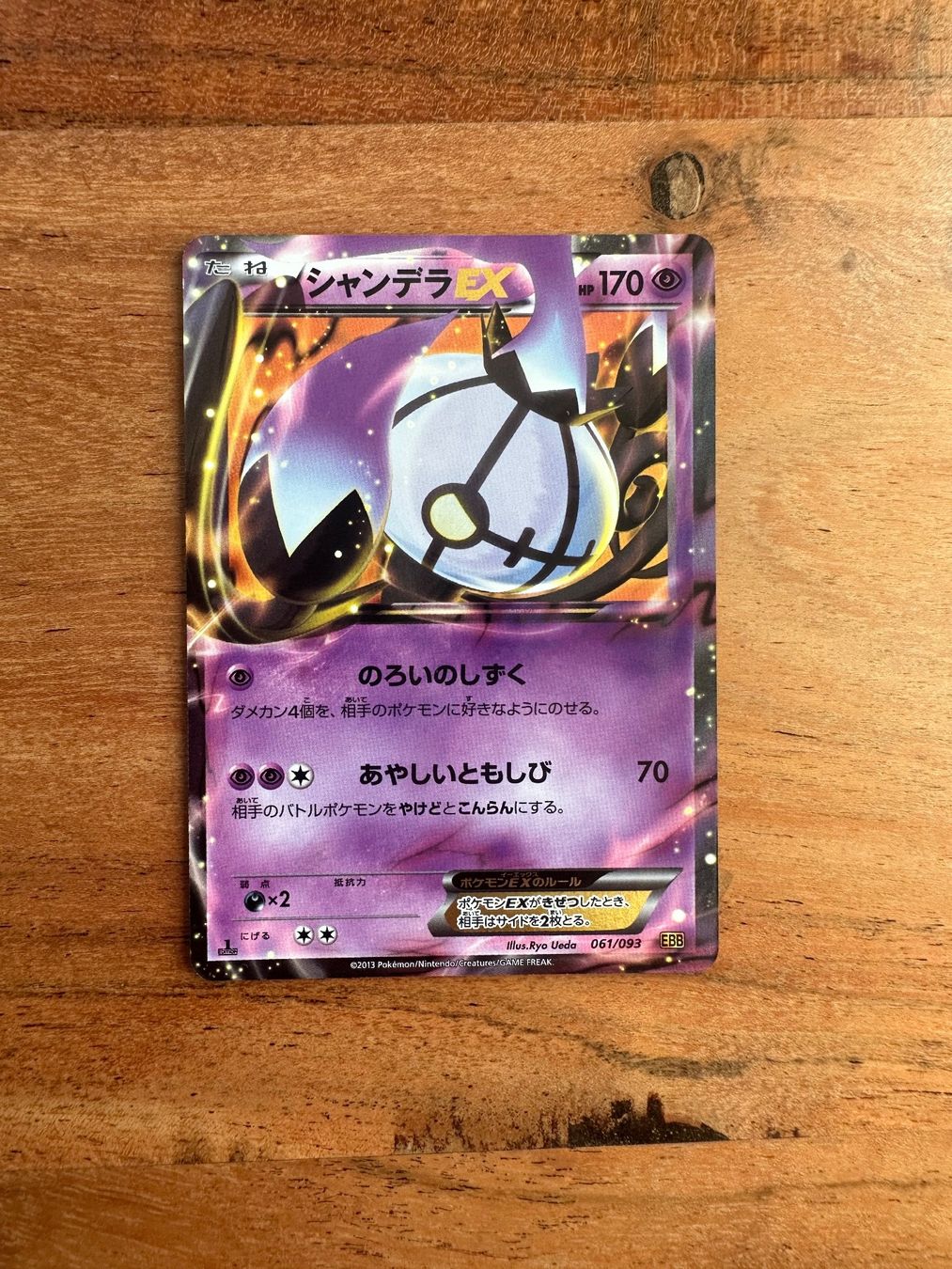 Cartoline: Chandelure EX 061/093 – Usato da Goldach venduto da Lenny0220 1