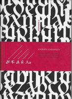 Fixierte Gedanken - Veruschka Götz