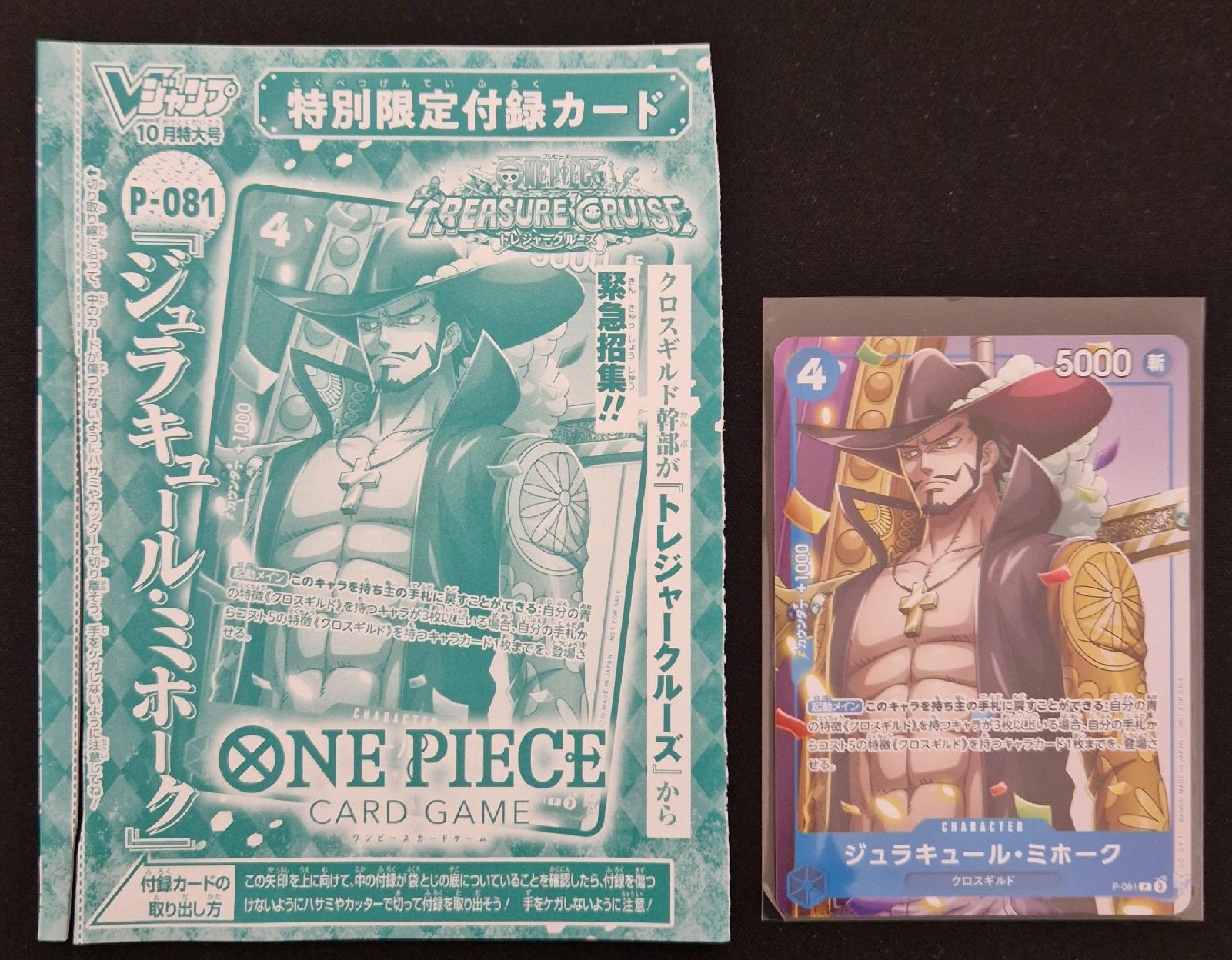 Bandai Sammelbilder & Trading cards: One Piece V Jump Oct. Promo Cards – Neu (gemäss Beschreibung) aus Dübendorf von Kokoro-Cardshop 3