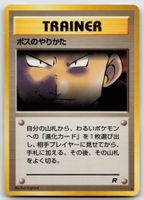 Pokemon Vintage The Boss's Way JP 1997