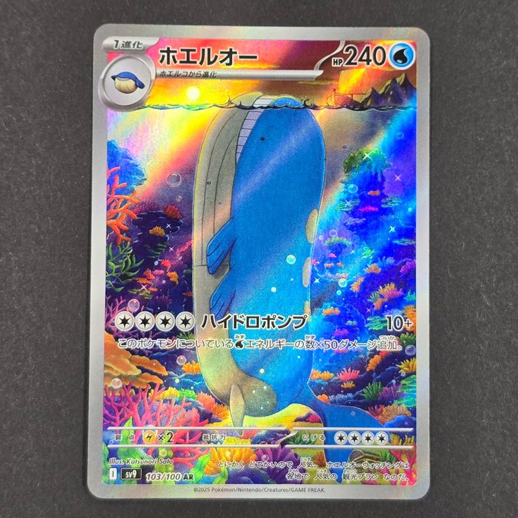 Lycanroc 107/100 Sv9: Battle Partners Wailord AR 103/100 Japanese Pokemon  Card - Scarlet & Violet Battle Partners Set, Near Mint Pokemon Cards