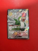 Pokemon Shiny Treasure EX Fullart Boosterfrisch 337/190