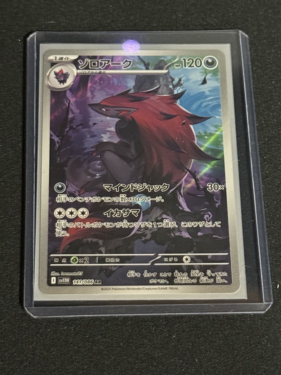 Pokémon Sammelbilder & Trading cards: Pokémon Zoroark Japanisch  – Neu (gemäss Beschreibung) aus Wilderswil von AndreDias768