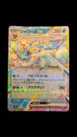 Aquana EX 31 / 187 sv8a Pokemon japanisch (jp)