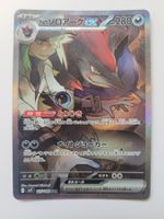 Pokemon TCG N's Zoroark ex sv9 127/100 SAR JP