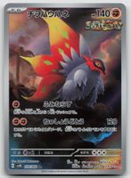 Pokemon Mienshao AR 074/066 sv4K JP 2023