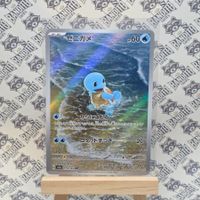 Pokemon Schiggy Squirtle 151 Sv2a 170/165 AR JP