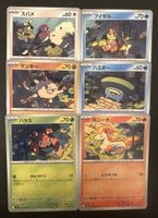Set of Ayako Ozaki - Connected artwork - Pokémon JP