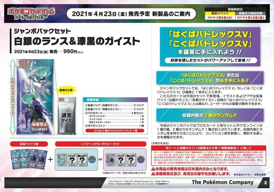 Pokémon Carte collezionabili: Jumbo Pack Silver White Lance&Jet Black – Nuovo e nell'imballaggio originale da Manno venduto da claucla8869 2
