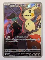 Pokemon TCG Team Rocket's Mimikyu m2a 205/193 AR JP