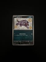 Maschiff 295/190 SV4a S Shiny Treasure ex Japanese Pokemon N