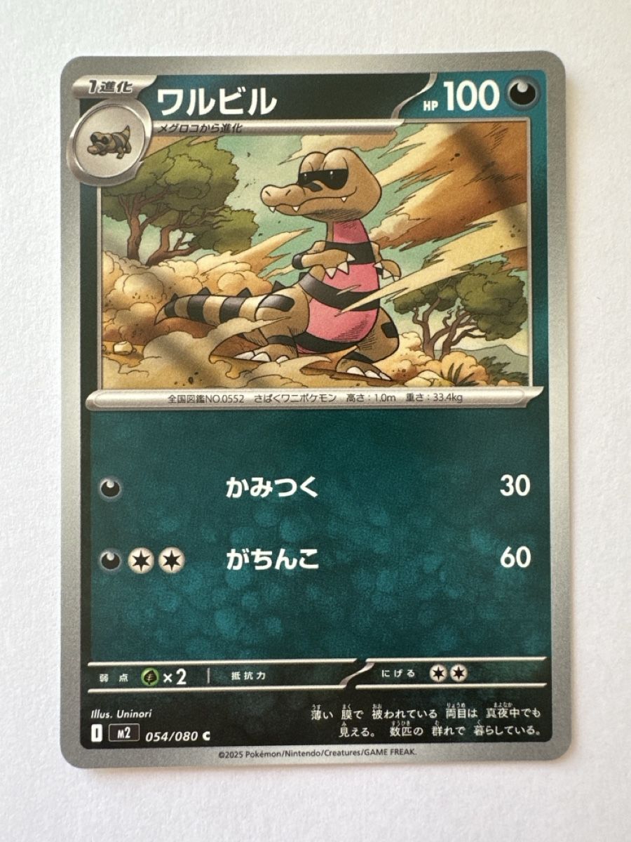 Pokémon Carte collezionabili: Krokorok Pokémon Japan m2 054/080 – Nuovo (secondo la descrizione) da Gordola venduto da EleSecondHand-TCG