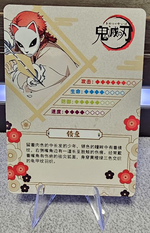 Demon Slayer/Kimetsu no Yaiba Card - Sabito SR GM06037 (Neu (gemäss ...