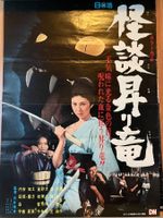 Filmposter Japan ,Blind Woman‘s Curse,Meiko Kaji
