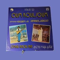 Omar Khorshid (1975) - Tribute to Oum Koulsoum