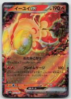 Pokemon Chi-Yu ex 035/190 sv4a JP 2023