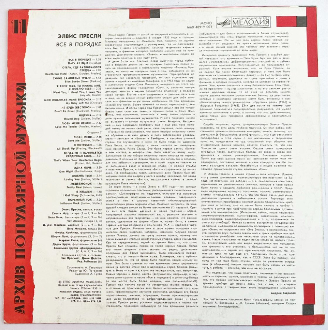Dischi in vinile: LP: ELVIS PRESLEY - That's All Right – Nuovo (secondo la descrizione) da Frenkendorf venduto da Yard-Sale-2000 1
