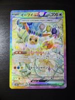 🇯🇵 ab 1.- Eevee EX 223/187 SAR Terastal festival