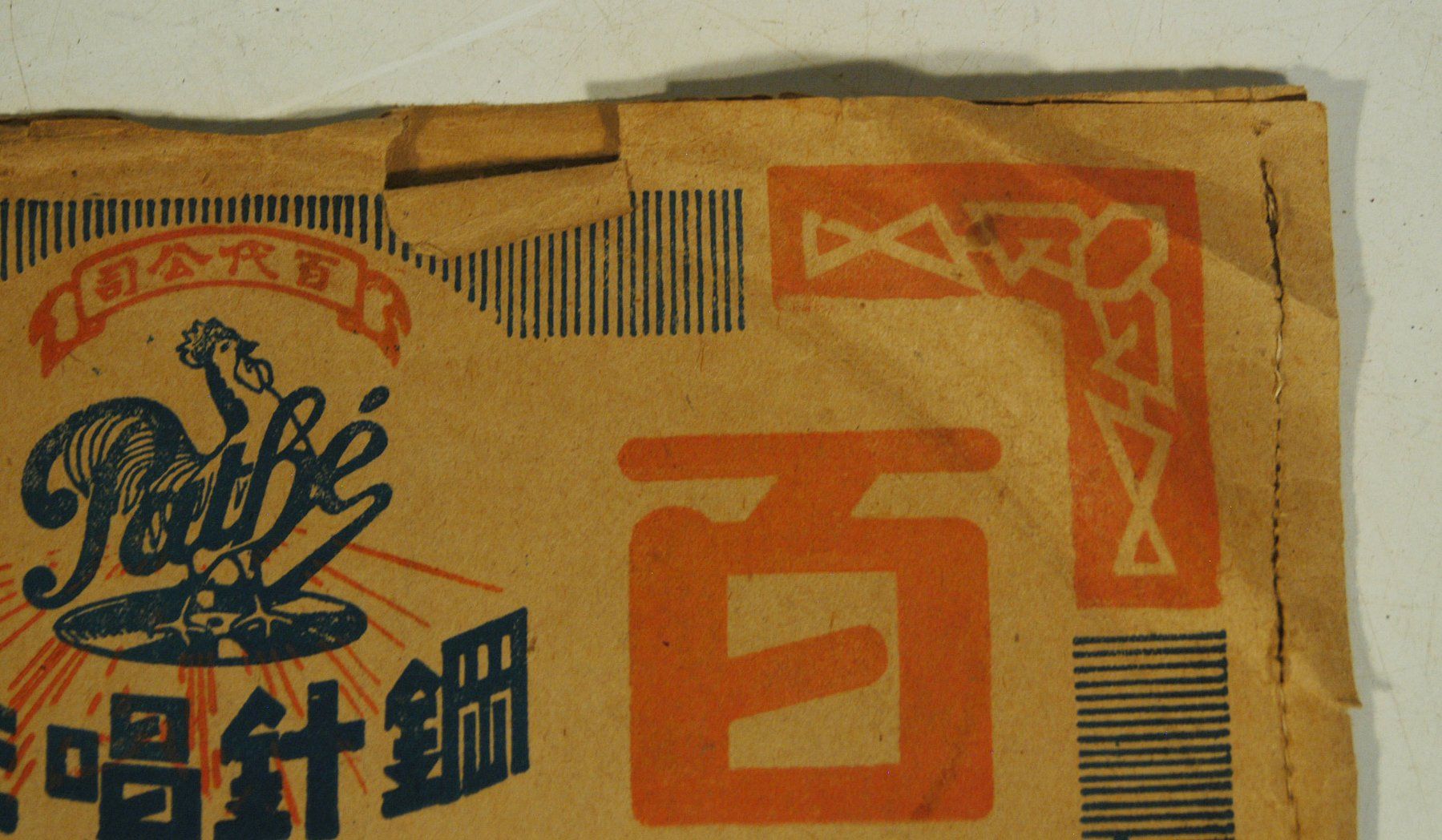 Schallplatten: Chinesische Schellackplatte Odeon Chin. Sänger – Gebraucht aus Herisau von Wisen 2